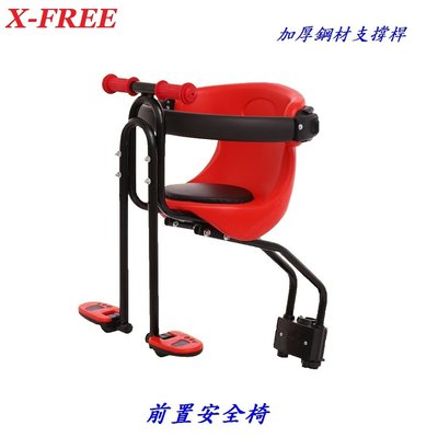 X-FREE前置安全椅 自行車可快拆安全座椅 腳踏車兒童座椅 登山車前置型寶寶椅 嬰兒安全前座