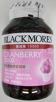 【BLACKMORES 澳佳寶 百麗康美】蔓越莓 15000 60粒~2瓶免運費