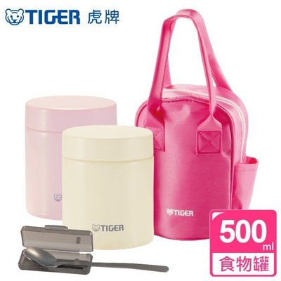 【TIGER虎牌】500cc不鏽鋼真空食物罐(MCJ-A050)