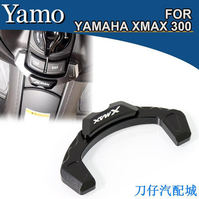 刀仔汽配城山葉 適用於 YAMAHA XMAX300 X MAX 300 2020-2023 摩托車點火鑰匙鎖蓋罩踏板車開關裝飾