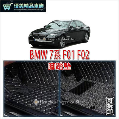 熱銷 BMW 寶馬 7系 F01 F02 全包式 腳踏墊 3D 超細纖維 腳墊 雙層 防水 20092015年 可開發票
