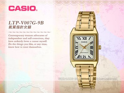 CASIO 卡西歐 手錶專賣店 LTP-V007G-9B 氣質簡約指針錶 不鏽鋼錶帶 生活防水 LTP-V007G