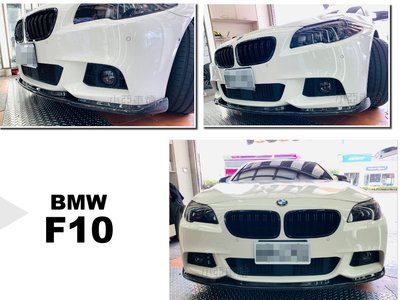 小亞車燈改裝＊全新 BMW 寶馬 F11 F10 m-tech保桿專用H版 卡夢 碳纖維 carbon 前下巴 定風翼