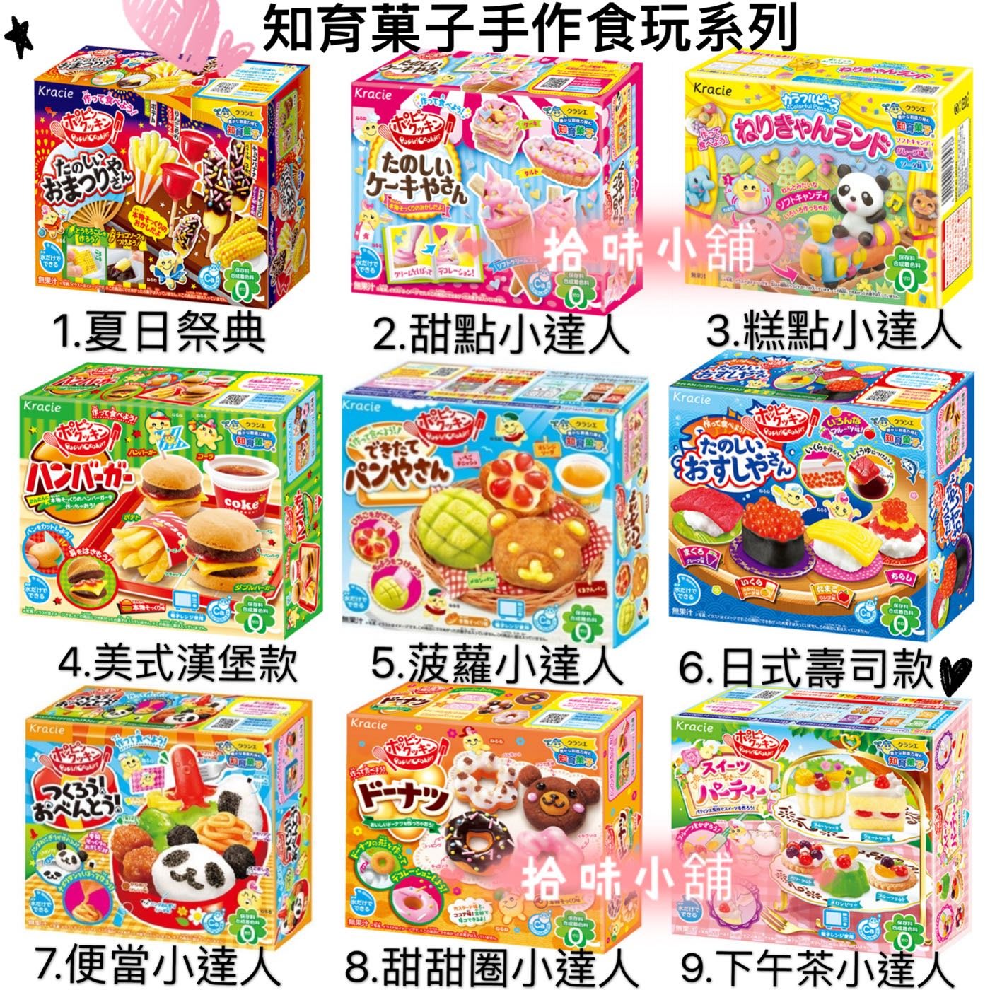 拾味小鋪日本食玩Kracie知育菓子手作DIY-20多款現貨 Yahoo奇摩拍賣