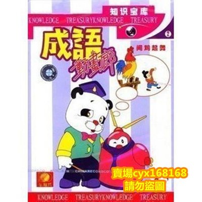 阿呆影視#卡通/成語動畫廊 (180個) 國粵雙語 2牒DVD