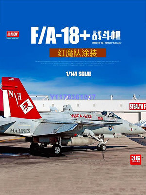 愛德美拼裝飛機 12627 F/A-18+戰斗機 紅魔涂裝 1/144