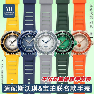 代用錶帶 手錶配件 適配斯沃琪寶珀聯名錶Blancpain五十噚五大洋改裝氟橡膠手錶帶男