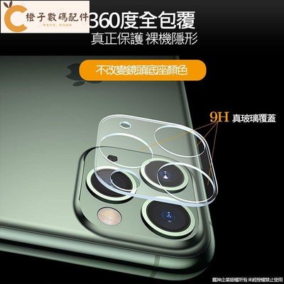 最新款式 3D 一體式玻璃鏡頭蓋 iPhone13 鋼化玻璃鏡頭保護貼 適用 iPhone12 11 Pro Max[橙子數碼配件]