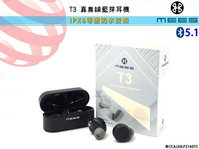 快速出貨 輕輕一碰就能切換 MEES邁斯 T3真無線藍牙耳機 台灣公司貨 原廠盒裝 藍牙耳機 盒裝