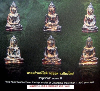 泰國佛教協會2006年季刊-寶石佛1300年以上歷史.泰北清邁頂級護身符