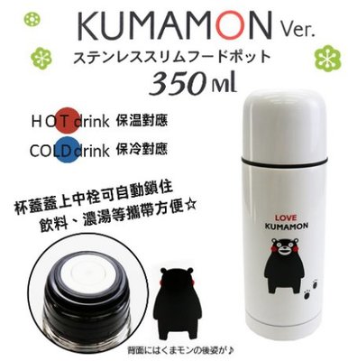 日本 KUMAMON 熊本熊 保溫瓶 350ml 保溫杯 保溫罐 保溫 保冷