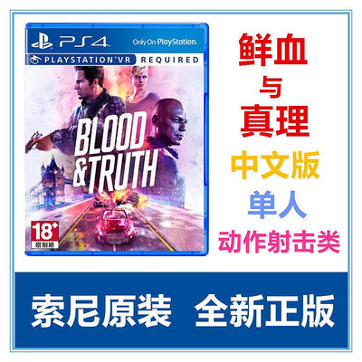 創客優品 PS4游戲 鮮血與真理 血與真相 Blood &amp; Truth 中文版 VR專用 YX2554