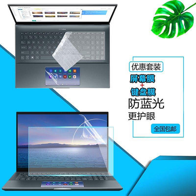 【熱賣下殺價】適用華碩ZenBook Pro 15 UX535LI防塵鍵盤膜15.6寸筆記本防指紋防眩光屏保凹凸鍵位按鍵