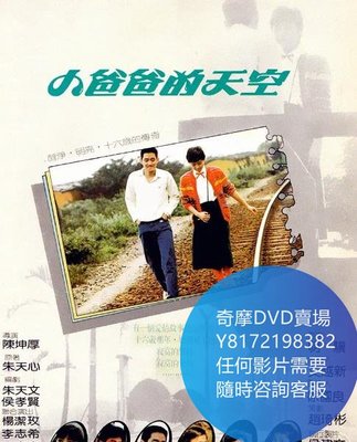 DVD 海量影片賣場 小爸爸的天空  電影 1984年