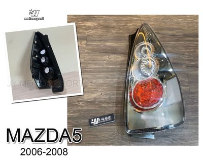 小傑車燈精品-全新 mazda5 mazda 5 馬自達5 原廠型晶鑽尾燈一顆2000元depo製