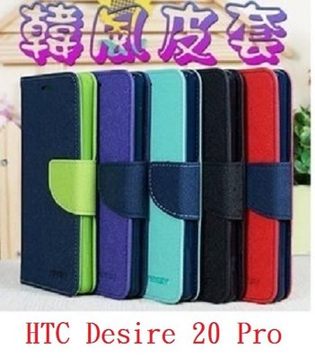 【韓風雙色】HTC Desire 20 Pro 6.5吋 2Q9J100 翻頁式側掀 插卡皮套 保護套 支架