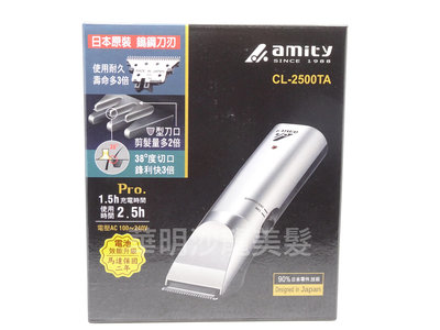 (華明) amity CL-2500 電剪，國際電壓，快速充電，日本鎢鋼刀片更耐用（可面交）