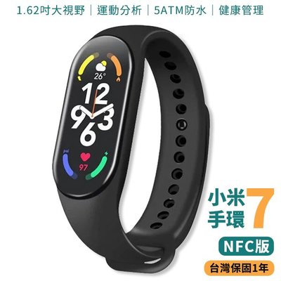 小米智慧手環 7 NFC版 台灣保固一年 智能手環