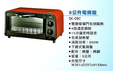 易力購【 SANYO 三洋原廠正品全新】小家電 烤箱 SK-09C 全省運送
