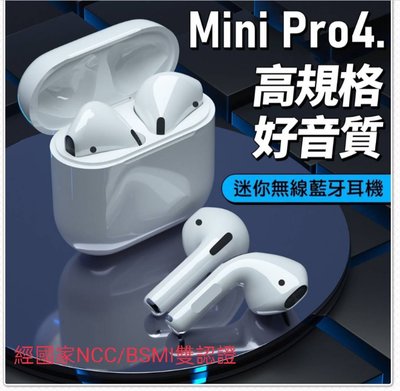 Mini Pro4 迷你無線藍芽耳機 NCC 認證 藍牙V5.1 兼容iOS及Android 藍牙耳機【台灣公司貨】