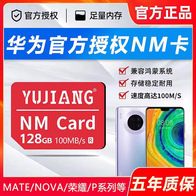適用于華為nm儲存卡128G記憶體卡mate60pro/P60榮耀手機記憶體擴展卡
