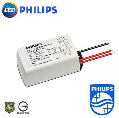 PHILIPS 飛利浦 LED MR16 變壓器 安定器 電源 供應器 杯燈 燈杯 投射燈 投光燈 光源 變電器