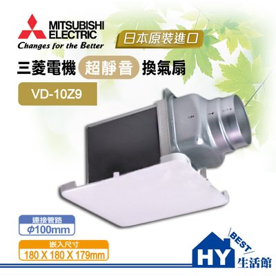 含稅 三菱電機 MITSUBISHI 浴室超靜音換氣扇 VD-10Z9 110V 排風扇 低靜音設計 日本製 三年保固