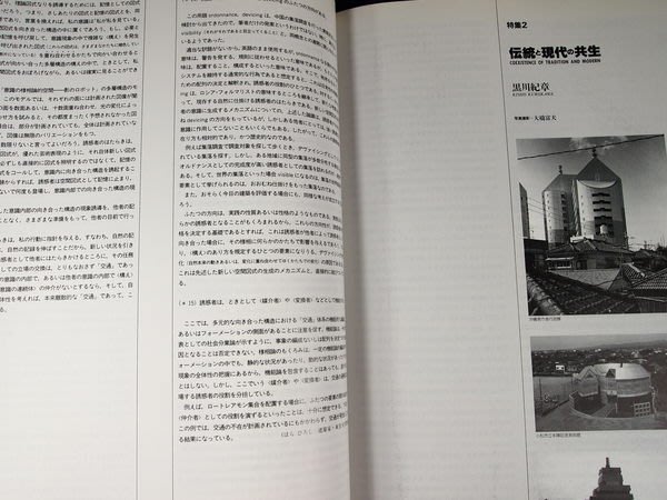 懶得出門二手書 日文雜誌 建築文化vol 45 No 527 照井信三長谷部銳吉 31d31 Yahoo奇摩拍賣