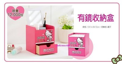 [羊咩咩3C]Hello Kitty有鏡收納盒