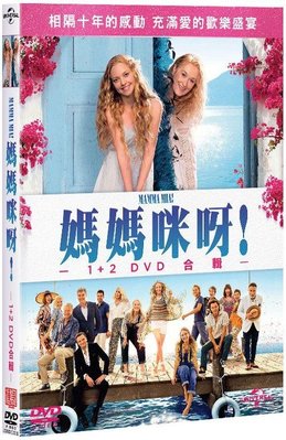 (全新未拆封)媽媽咪呀 Mamma Mia 1+2 雙碟套裝DVD(傳訊公司貨)