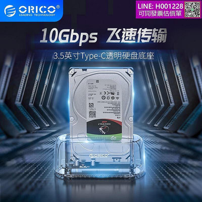 ORICO奧睿科 10GBPS高速移動外接機械硬盤底座盒子3.52.5英寸通用讀取器透明升級USB3.1