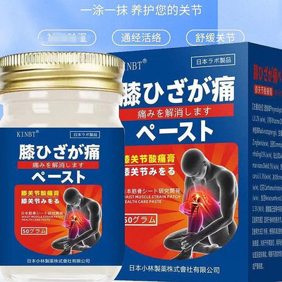 【買二送一】日本小林KINBT膝關節痠痛膏腰腿痛勞損久坐舒筋洛絡