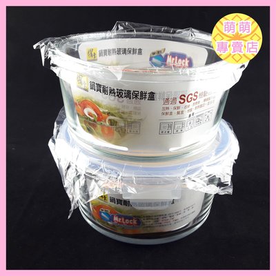 【萌萌專賣店】鍋寶耐熱玻璃保鮮盒830ml BVC-0830