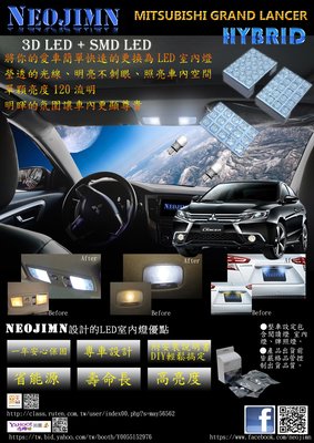 NEOJIMN※三菱GRAND LANCER全套5件式LED室內燈、閱讀燈、牌照燈使用55個LED+3DX2