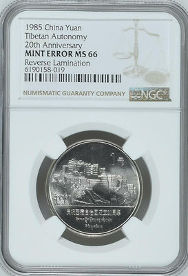 【二手】(錯標)1985年老西藏 小星多屋 鑄造錯誤 NGC MS6 銀幣 NGC 紀念幣【雅藏館】-793
