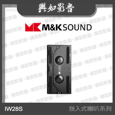 【興如】M&amp;K MK SOUND MK IW28S 崁入式喇叭系列 另售 IC95