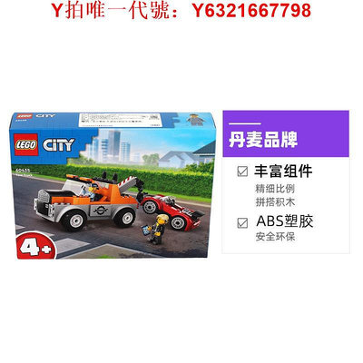 樂高積木【自營】LEGO樂高城市組60435道路救援拖車與跑車拼裝積木玩具 新品