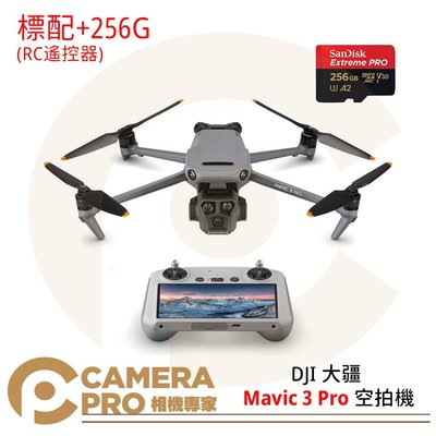 ◎相機專家◎ DJI 大疆 Mavic 3 Pro 空拍機 標配+256GB記憶卡 含RC遙控器 無人機 4K 公司貨