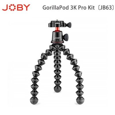 e電匠倉 JOBY GorillaPod 3K Pro Kit 金剛爪 3K PRO套組 JB01566 章魚 腳架