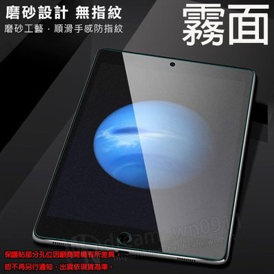 【平板玻璃貼】Apple iPad 10.2吋 7代 A2197/A2200 鋼化膜 螢幕保護貼/霧面 AG/滑順/9H
