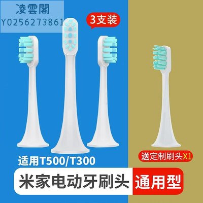 小米牙刷頭米家聲波電動牙刷T500替換頭T300通用進口軟毛清潔