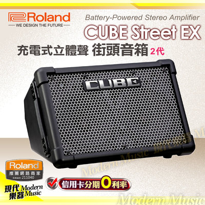 【現代樂器】Roland Cube Street EX 二代 II 2 攜帶式擴大音箱 黑色款 50W 可充電 街頭喇叭