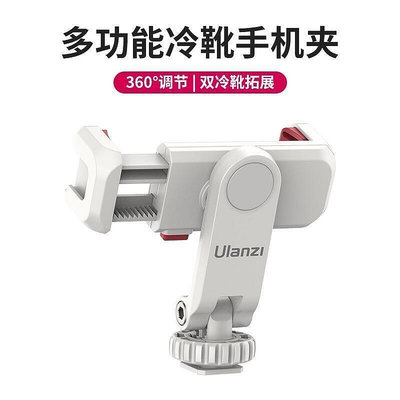 []Ulanzi ST-06S熱靴手機夾單眼相機雙機位取景器橫豎拍支架可旋轉調整可連燈和