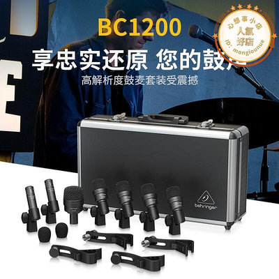 BEHRINGER百靈達BC1200專業錄音棚級鼓樂器拾音鼓話筒7件套裝
