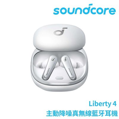 ANKER Soundcore Liberty 4 主動降噪真無線藍牙耳機【數位王】