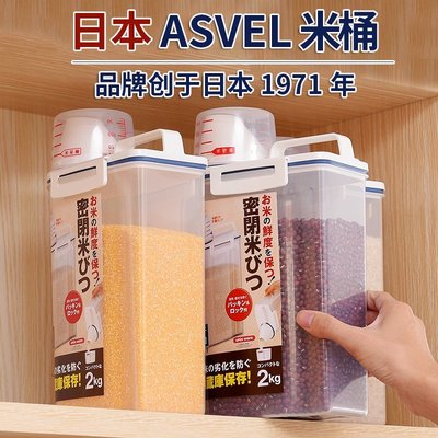 【熱賣精選】日本防潮小米桶2KG家用面粉桶雜糧收納盒子裝米罐米缸儲米箱