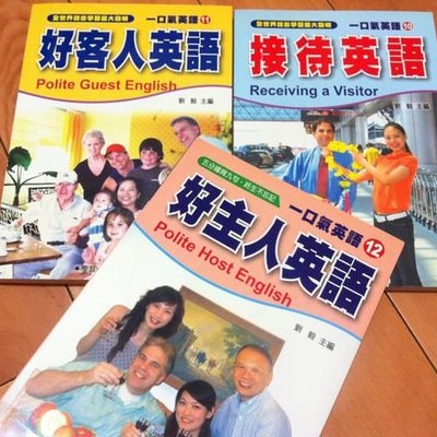 學習出版社 劉毅 一口氣英語 好客人英語 接待英語 好主人英語3本 3cd Yahoo奇摩拍賣