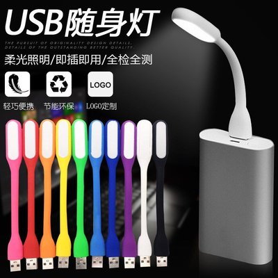 USB小燈 節能檯燈 護眼小燈 LED隨身燈 USB電腦接口燈 夜市熱銷LED手持可彎曲小夜燈