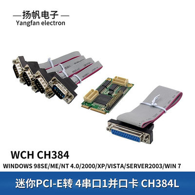 工業級迷你PCI-E轉4串口1并口4S1P擴展卡COM1+LTP1端口擴展CH384L
