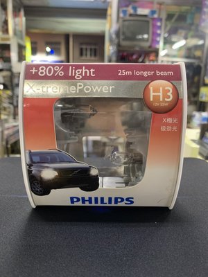 東杰公司貨 PHILIPS 飛利浦 X極光 亮度+80% H3 燈泡 霧燈泡 石英燈泡 12336XP 一組 2顆